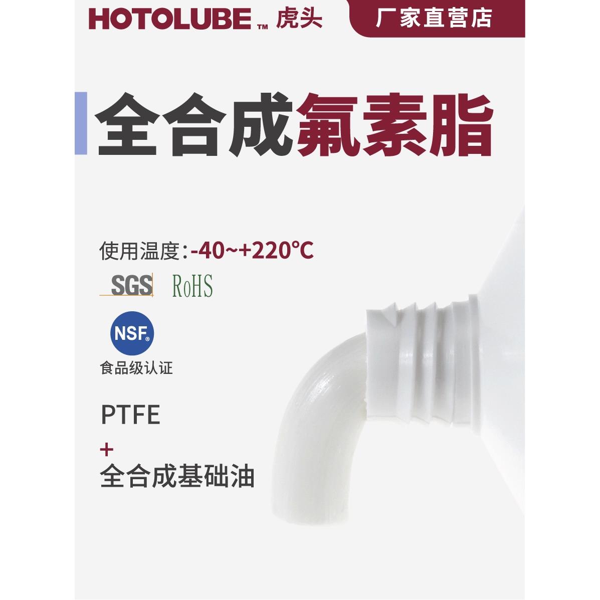 虎头全合成氟素脂PTFE 蜗轮蜗杆传动螺杆花键 液压杆白色润滑油脂