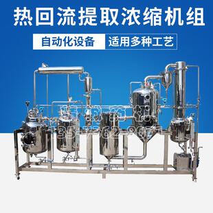 全自动多功能真空中药药膏植物热回流提取浓缩机 提取浓缩罐