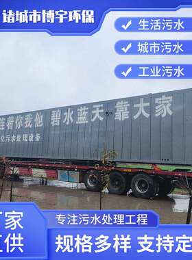 集装箱式148生活污水一处理设备 乡景村区工业园区水体化污处理器