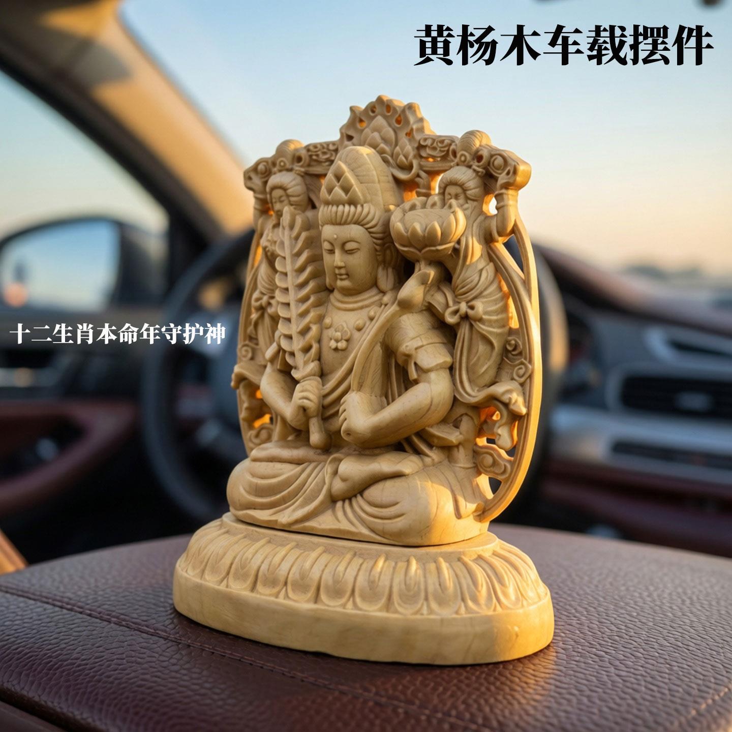 黄杨木雕刻本命年十二生肖八大守护神双面佛千手观音车载摆件