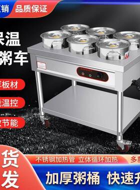 不锈钢保温粥车商用电加热灶台圆桶移动保温快餐车售饭台粥保温台