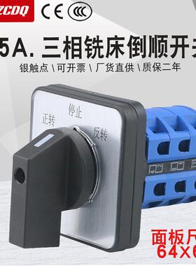 LW26-255.5N/M280V电机铣床正反转25A倒顺三相万能转换开关