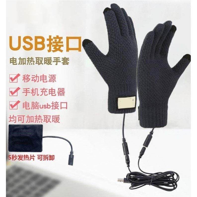 USB充电加热触屏手套毛线加绒加厚防寒冬季针织电发热保暖手套男