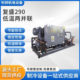 复盛290低温两并联 换热制冷设备冷机组冷库设备 600L卧储