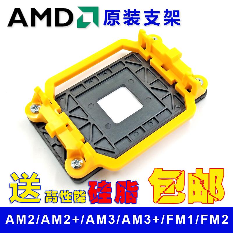 AMD支架AMD散热器扣具主板加固支架940底座AM2AM3架子CPU风扇底架 电子元器件市场 水晶头 原图主图