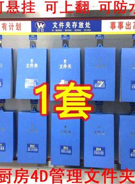 4d文件夹酒楼文件上墙医院车间档案夹可挂墙餐饮4d上下翻可悬挂6s