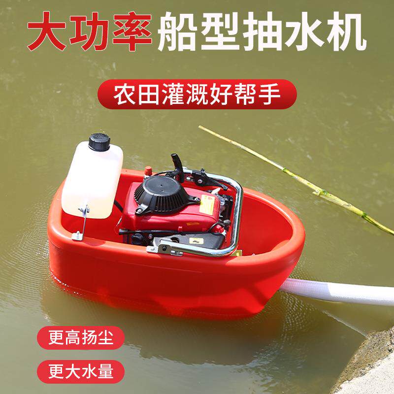 小型手提式漂浮式水泵大功率农用船型灌溉机农用家用排水抽水机