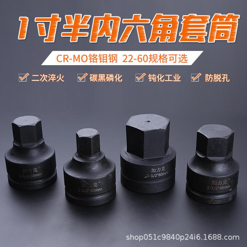 1寸半38mm方孔内六角液压旋具套筒1-1/2风炮内六角套筒头旋具