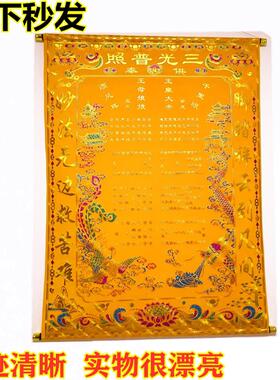 三尺三堂单上方堂单大全红榜单龙凤带图烫金绒布堂单中堂画 画包
