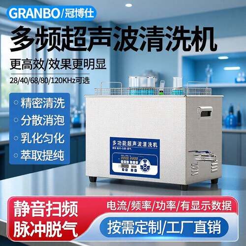 小型工业实验室超声波清洗机大功率容量五金配件模具清洁设备厂家