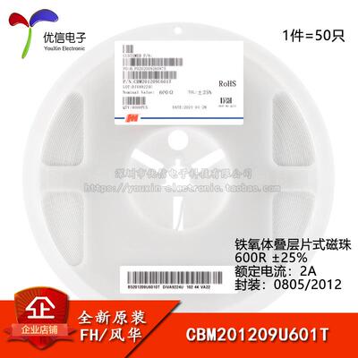 全新原装0805贴片磁珠 600R ±25% 2A CBM201209U601T（50只）