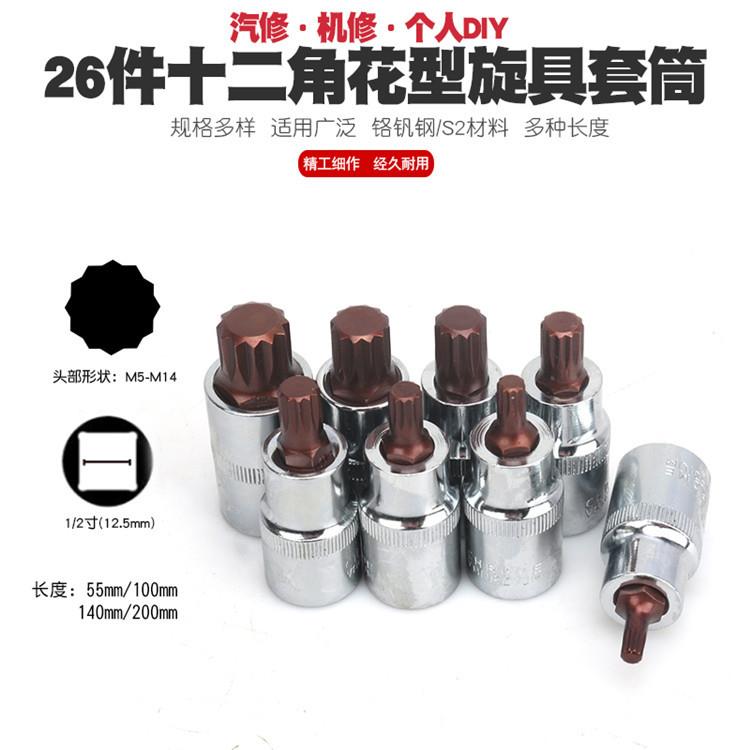 /2外十二角梅花套mst筒扳手1大2齿角形套筒花型批嘴批头批咀1飞工