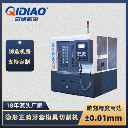 数控雕刻机源头厂家JQD-50牙套模具切割机小型高精度精雕机