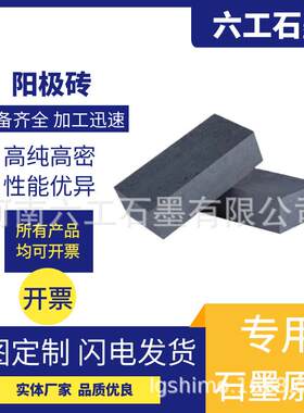 六工石墨阳极砖石墨砖石墨块高纯高密隔热耐烧耐酸碱腐蚀石墨材料