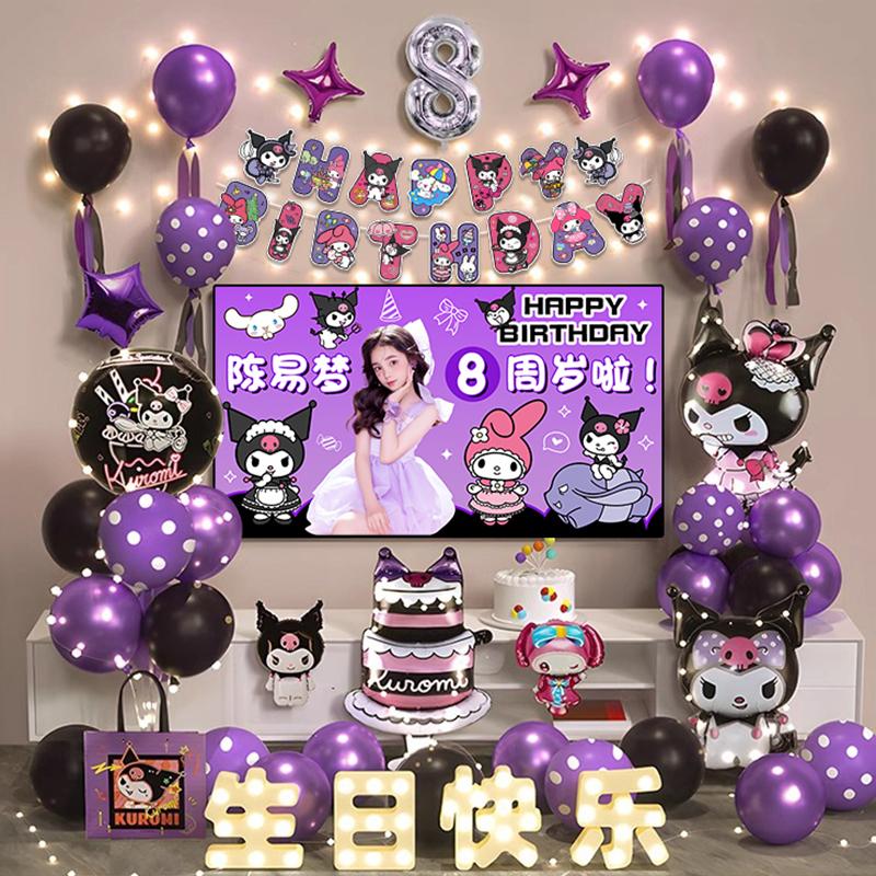 库洛米主题生日场景投屏装饰女孩宝宝气球派对布置装饰氛围背景墙