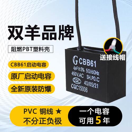 【双羊品牌】CBB61电风扇落地扇吊扇启动电容器吸油烟机风机电容