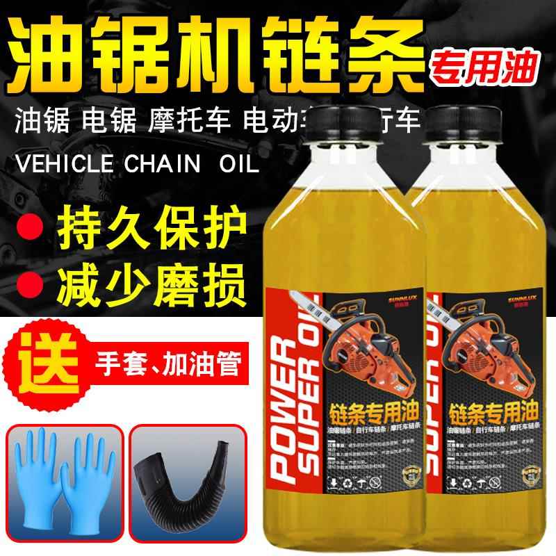 油锯链条机油电锯油锯链条润滑油砍树伐木机车链条油园林割草机