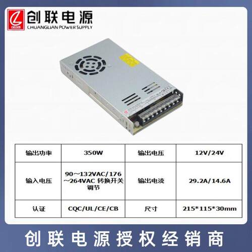 创联电源350W开关电源 对标明纬LRS  恒压220V转12V/24V FG系列