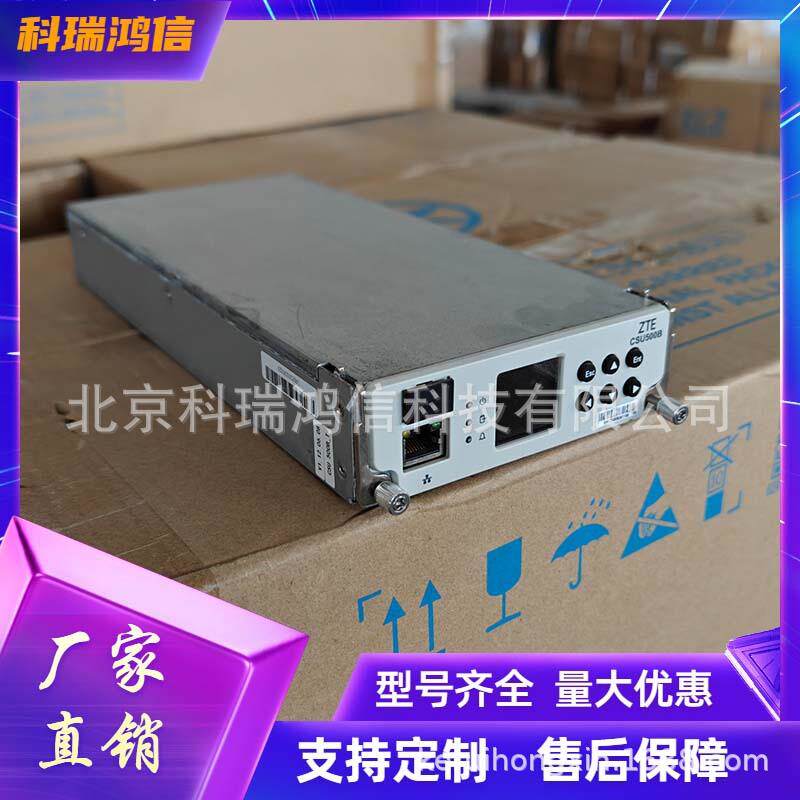 中兴CSU500B通信电源监控模块高频开关电源系统智能监控单元