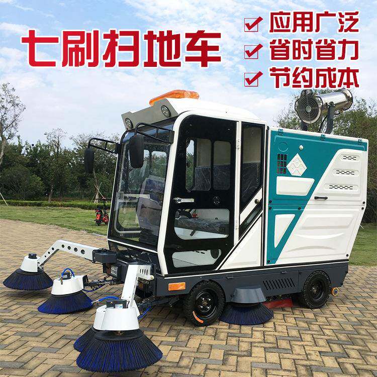 全能电动七刷扫地车厂家路面灰尘清扫车市政环卫封闭式全自动
