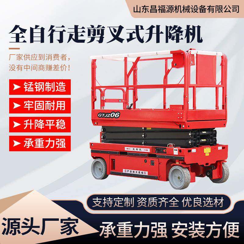 全自行走升降机 高空作业维修梯登高车液压全自行走剪叉式升降机