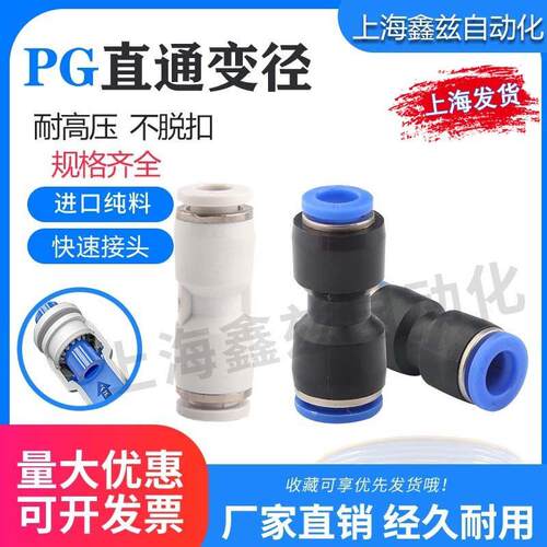PG直通气动快速接头白色蓝色对接插接螺纹空压机快插塑料气动元件