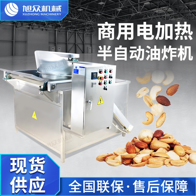 旭众电加热半自动油炸机果蔬食品机械油炸设备全自动商用油炸机器