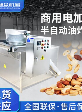 电加热半自动油炸机果蔬食品机械油炸设备全自动商用油炸机器