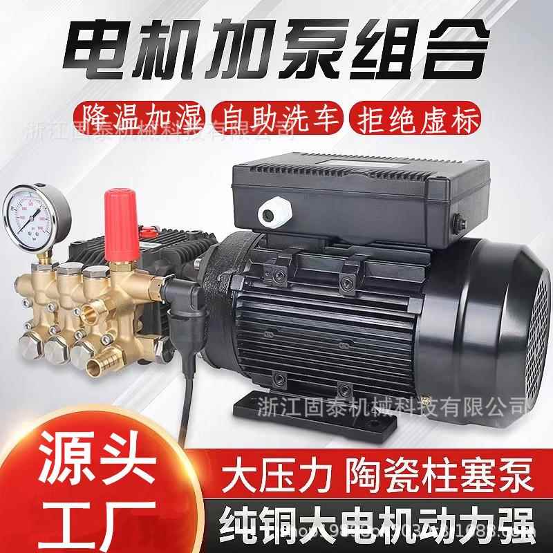 高压泵清洗喷雾泵组商用自助高压清洗机配套大功率大流量电机泵
