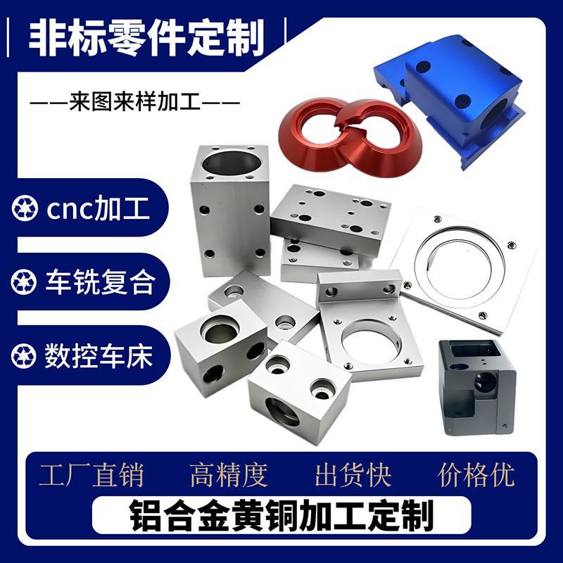 CNC铝合金铝外壳黄铜金属加工车铣覆合数控车床精密机械零件定制