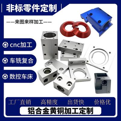 CNC铝合金铝外壳黄铜金属加工车铣覆合数控车床精密机械零件定制