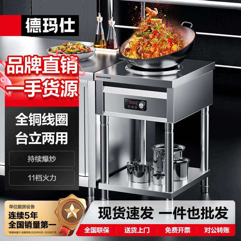 德玛仕立式商用电磁炉大功率凹面猛火爆炒电磁灶全不锈钢电炒锅