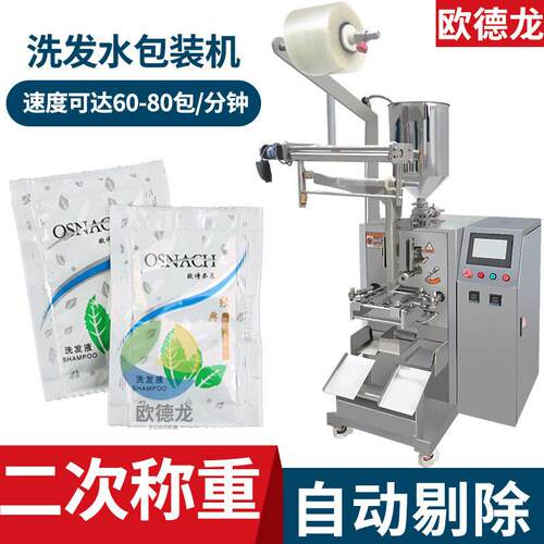 小包洗发水封装设备 小袋洗发水灌装机  一次性沐浴露液体包装机