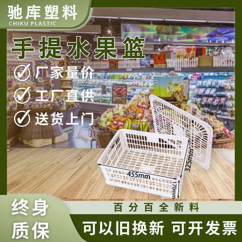 【厂家供应】B-5#自动扣白色蔬菜水果周转萝塑料萝可配抽手和盖子