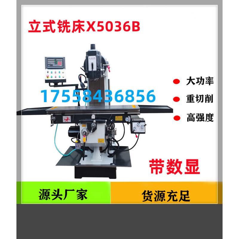 立式铣床X5036 X5036B大力铣床 平面铣床X5032 北京北一铣床X5040