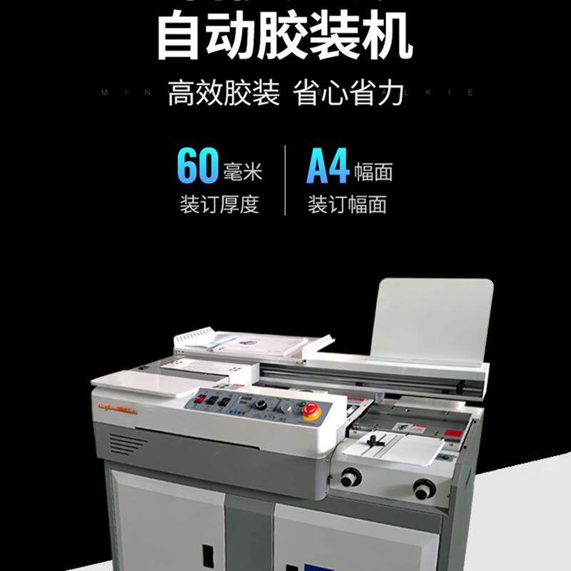 无线胶装机包本机标书装订机全自动侧胶50D图文店胶装设备