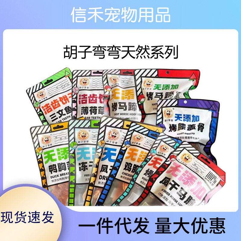 胡子弯弯宠物零食磨牙棒羊蹄牛蹄瓣膝盖骨鸡肉薄片训练零食猫磨牙
