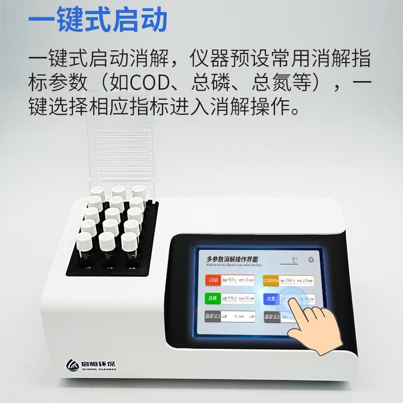 启恒智能多参数水质消解仪COD总磷总氮数显污水分析器恒温加热器