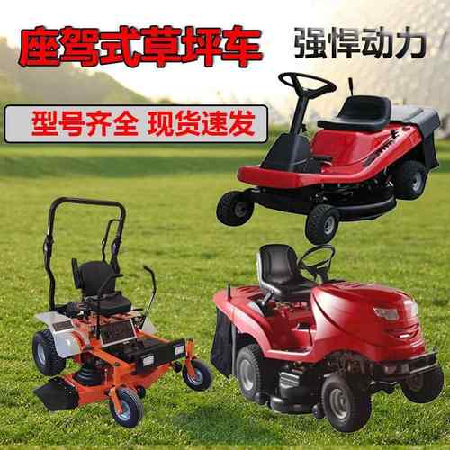 驾驶式草坪车 坐骑式零转弯草坪修剪车30寸50寸站立式四轮割草机