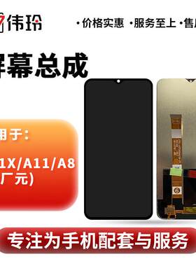 伟玲屏幕总成适用于 于OPPO A11X/A11/A8 手机内外显示屏幕总成