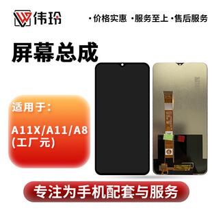 伟玲屏幕总成适用于 于OPPO A11X/A11/A8 手机内外显示屏幕总成