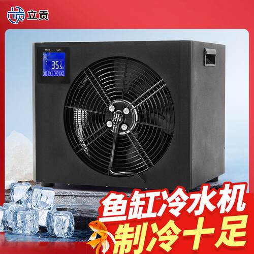 跨境室内户外冰浴桶冷水机家用小型鱼缸水冷机制冷机LG-CY1000