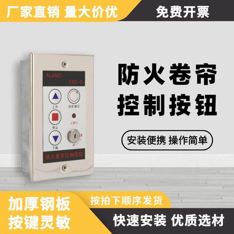 防火卷帘门开关盒消防卷闸门按钮面板防火电动车库门控制上下按钮