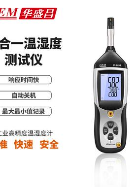 CEM华盛昌DT-8892工业温湿度计数显式温湿度计露点湿球绝对温度