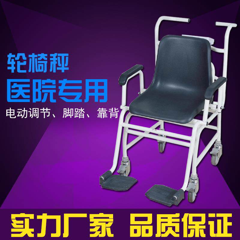 T-SCALE台衡M501养老院座椅电子秤250KG血透病人计量坐椅秤
