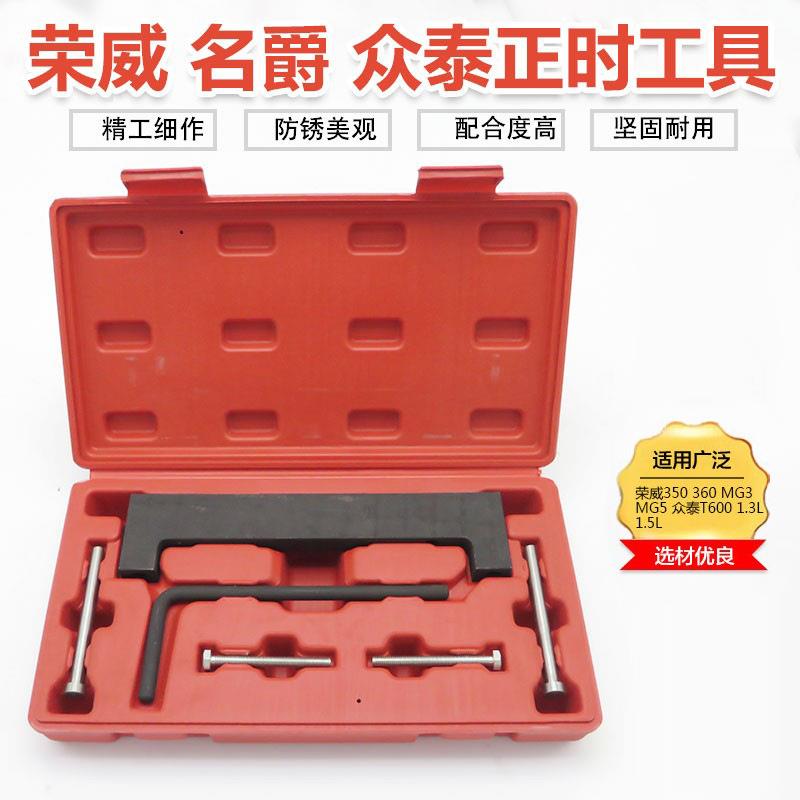 荣威350 360正时工具 名爵3 MG3众泰T600 1.5 1.3凸轮轴专用工具