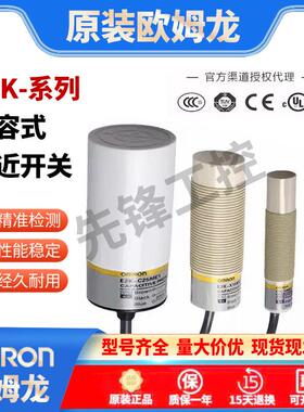 欧姆龙电容式接近开关E2K-X4ME1 X15MY1 C20MC1 C25ME1 X8MF1 ME2