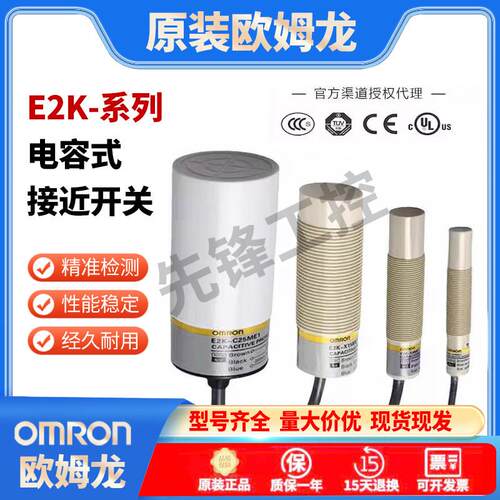 欧姆龙电容式接近开关E2K-X4ME1 X15MY1 C20MC1 C25ME1 X8MF1 ME2