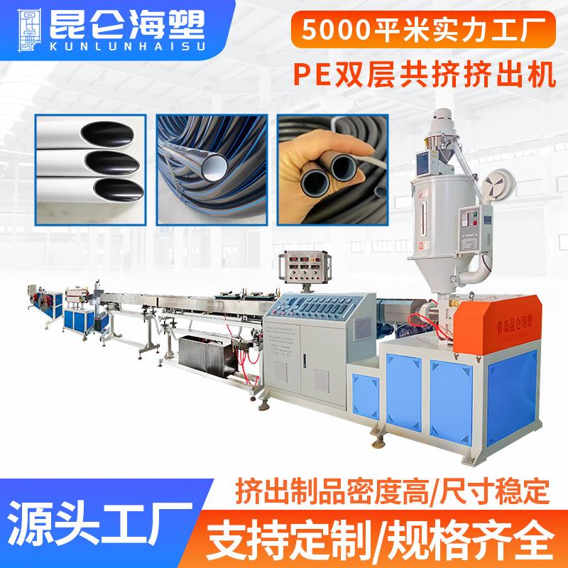 双层共挤挤出机塑料挤出机PE包覆管生产线双层复合管设备