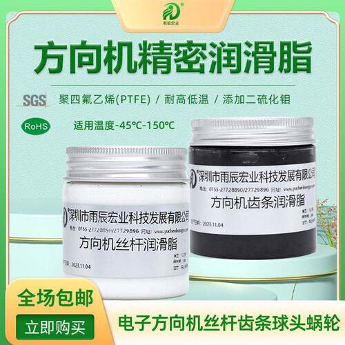 汽车电子方向机齿条丝杆润滑脂球头球笼转向管柱蜗轮PTFE二硫化钼